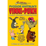 Russia's Winnie-The-Pooh: Fyodor Khitruk's Vinni-Pukh