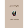 Gurunath Gita