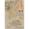 24 Stories of Filial Piety in Ancient China