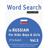 Word Search in Russian for Kids: Boys & Girls - It's Easy! Vol.3 - Delta Classics - Find 2000 Cleverly Hidden Words: A Fun Language Activity - Include