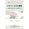 Metaphysical Meditations (Japanese)