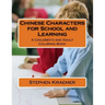 Chinese Characters for School and Learning: A Children's and Adult Coloring Book