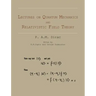 Lectures on Quantum Mechanics and Relativistic Field Theory