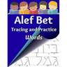 Alef Bet Tracing and Practice, Words: Practice Writing Hebrew Words