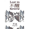 Lost in Reverie: A collection of Chinese prose poems with parallel English text