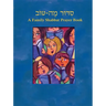 Siddur Mah Tov (Conservative): A Family Shabbat Prayer Book