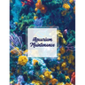 Aquarium Maintenance: Home Fish Tank Log Book, Aquarists Gift, Water Levels Record Care Notebook, Tropical, Betta, Shark, Etc. Journal, Diar