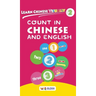 Learn Chinese Visually 2: Count in Chinese and English - Preschool Chinese book for Age 3