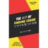 The Art of Finding Isaiah: The Coloring Book