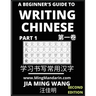 A Beginner's Guide To Writing Chinese (Part 1): 3D Calligraphy Copybook For Primary Kids, Young and Adults, Self-learn Mandarin Chinese Language and C