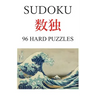 Sudoku: 96 hard puzzles