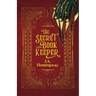 The Secret of the Book Keeper