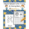 Hebrew Alphabet Letter Tracing & Coloring Book: Hebrew Script Aleph Bet Handwriting Practice Workbook