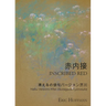 Inscribed Red: Haiku Versions After Akutagawa Ryūnosuke