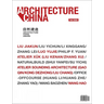 Architecture China: 2020 Building with Nature: Architecture China Award