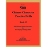 The First 500 Chinese Character Practice Drills