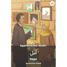 Hope: Egyptian Arabic Reader