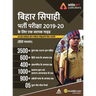 Adda247 A Comprehensive Guide for Bihar Police Constable Exams Book Hindi Medium