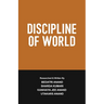 Discipline of World