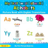 My First Swazi ( siSwati ) Alphabets Picture Book with English Translations: Bilingual Early Learning & Easy Teaching Swazi ( siSwati ) Books for Kids