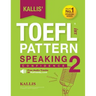 KALLIS' iBT TOEFL Pattern Speaking 2: Confidence