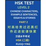 HSK Test Level 2 (Part 2)- Chinese Characters, Example Sentences, Essays & Stories- Self-learn Mandarin Chinese Characters for Hanyu Shuiping Kaoshi (