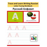 Trace and Learn Writing Russian Alphabet: Russian Letter Tracing Workbook