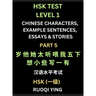 HSK Test Level 1 Chinese Characters, Example Sentences, Essays & Stories (Part 5) - Self-learn Mandarin Chinese Characters for Hanyu Shuiping Kaoshi (