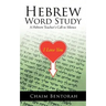 Hebrew Word Study: A Hebrew Teacher's Call to Silence