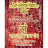 The One Lettered Mantra of Rama, for Rama Jayam - Likhita Japam Mala: Journal for Writing the One-Lettered Rama Mantra