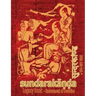 Sundara-Kanda Legacy Book - Endowment of Devotion: Embellish it with your Rama Namas & present it to someone you love