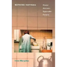 Nothing Happens: Chantal Akerman's Hyperrealist Everyday