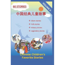 Chinese Children's Favorite Stories, Volume II