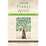 Pirkei Avot: A Social Justice Commentary