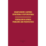 Federalism in Africa. Problems and Perspectives