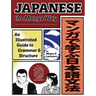 Japanese the Manga Way: An Illustrated Guide to Grammar and Structure