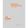 Shanghai Regeneration: Five Paradigms