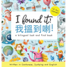 I Found It! - Written in Cantonese, Jyutping, and English: A look and find bilingual book