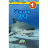Sharks / 상어: Bilingual (English / Korean) (영어 / 한국어) Animals That Make a Difference! (Engaging R