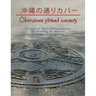 Okinawa Street Covers perfect bound