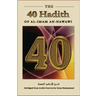 The Forty Hadith of al-Imam an-Nawawi