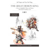The Great Demon King: A Story in Simplified Chinese and Pinyin, 1800 Word Vocabulary Level, Journey to the West Book #16