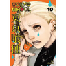 Tokyo Ghoul, Vol. 10