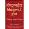 Bhagavad Gita, The Holy Book of Hindus: Original Sanskrit Text with English Translation & Transliteration [ A Classic of Indian Spirituality ]
