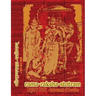 Rama-Raksha-Stotram Legacy Book - Endowment of Devotion: Embellish it with your Rama Namas & present it to someone you love