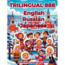 Trilingual 888 English Russian Japanese Illustrated Vocabulary Book: Colorful Edition