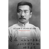 Lu Xun's Revolution: Writing in a Time of Violence