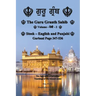 The Guru Granth Sahib (Volume - 3)