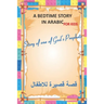 A bedtime story in arabic for kids, Story of one of God's Prophets: interesting bedtime story pocket pad for children, especially during Ramadan, A sh