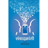 Samvad Kranti